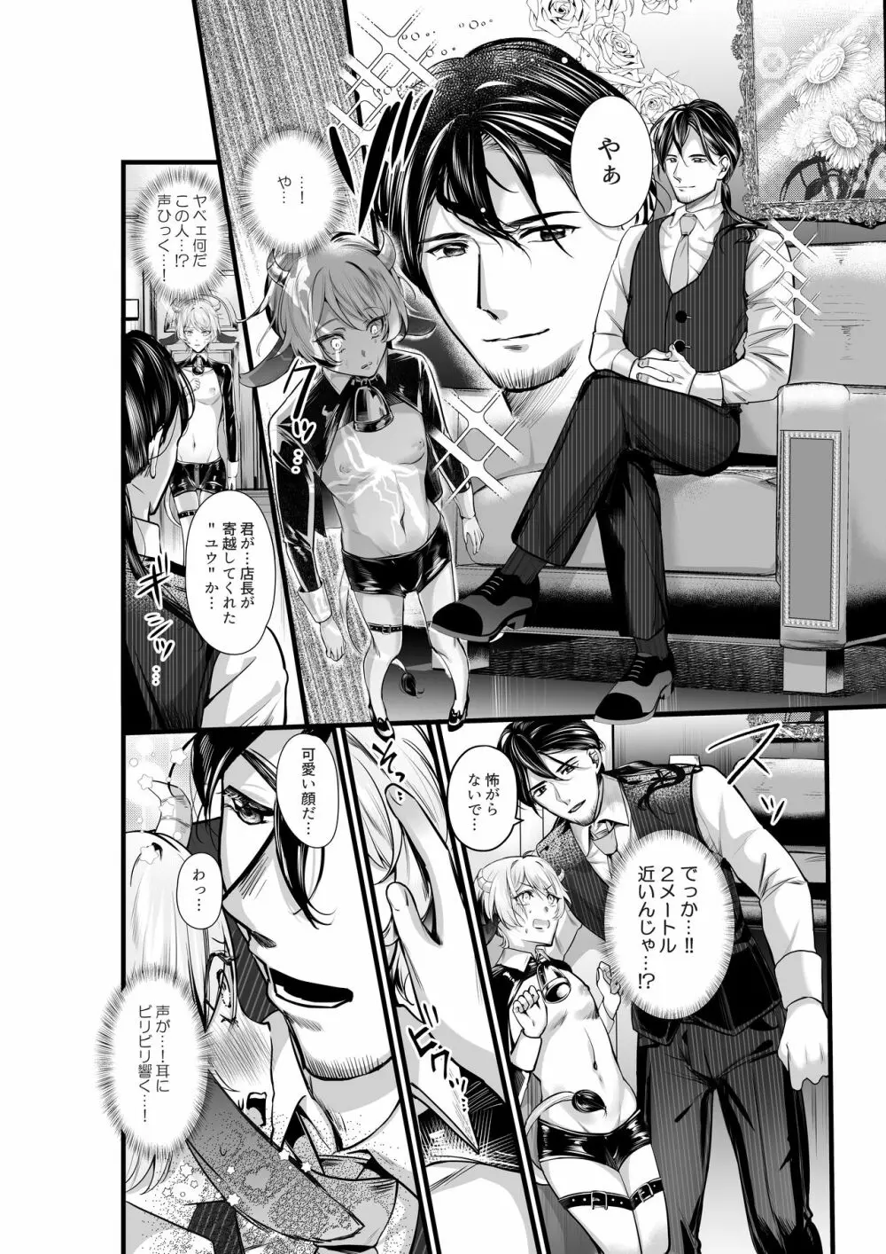 陥没乳首の雄牛が前立腺をぎゅうぎゅう開発 お乳がMOW～出ちゃう - page13