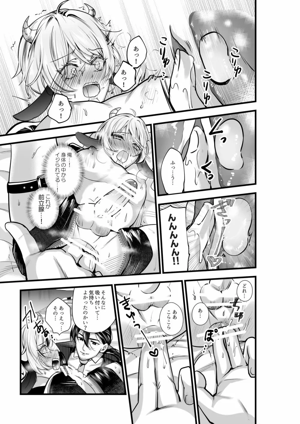 陥没乳首の雄牛が前立腺をぎゅうぎゅう開発 お乳がMOW～出ちゃう - page24