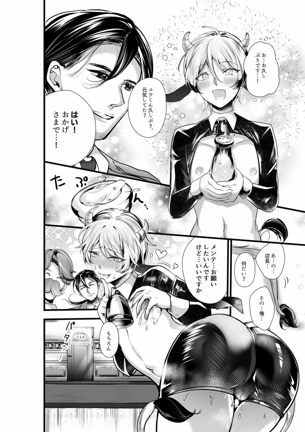 陥没乳首の雄牛が前立腺をぎゅうぎゅう開発 お乳がMOW～出ちゃう - page33