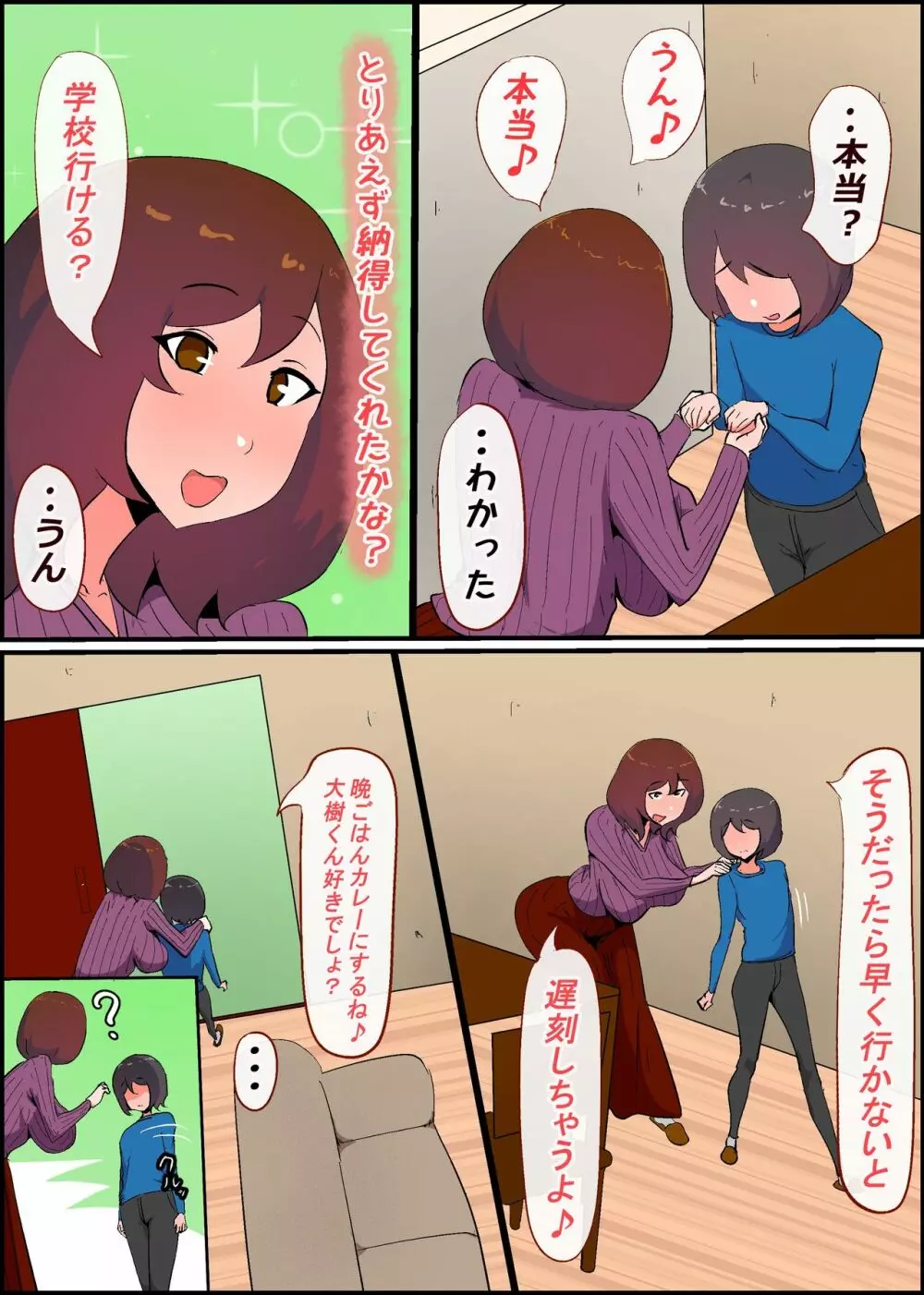 ガマン弱いお義母さんが義理の息子と獣のようなセックスをするまでの話 - page145