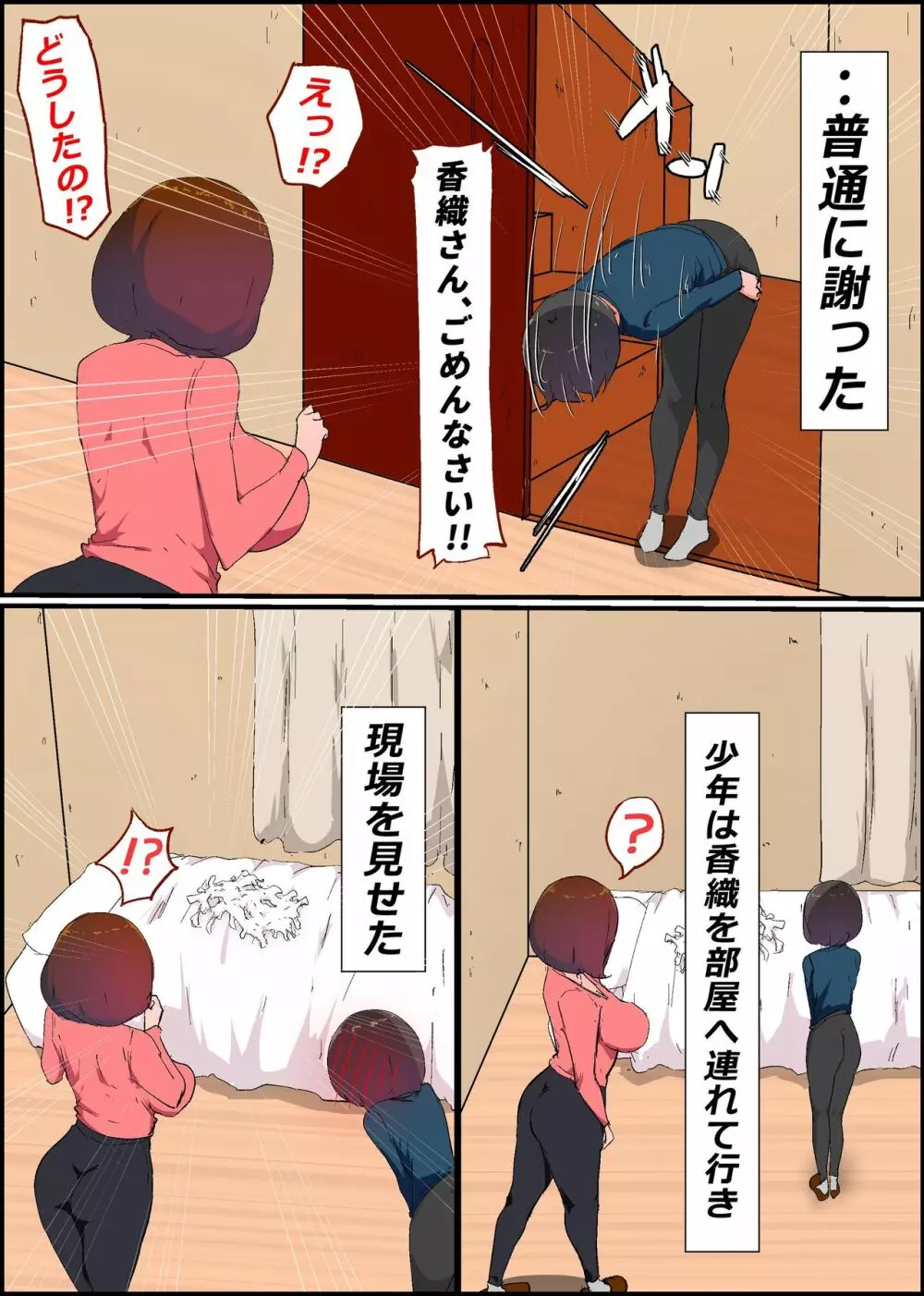 ガマン弱いお義母さんが義理の息子と獣のようなセックスをするまでの話 - page40