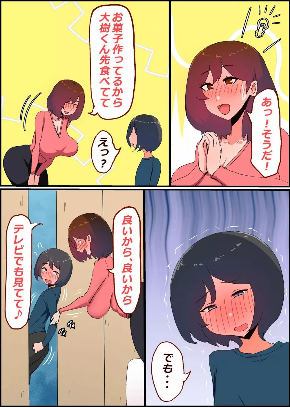 ガマン弱いお義母さんが義理の息子と獣のようなセックスをするまでの話 - page43