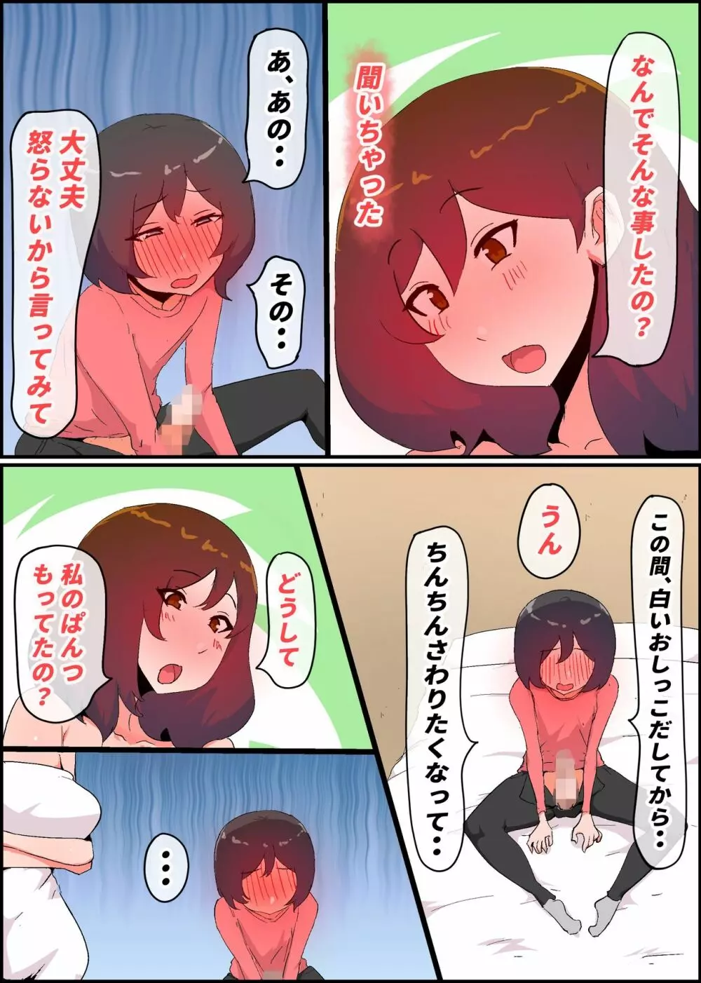 ガマン弱いお義母さんが義理の息子と獣のようなセックスをするまでの話 - page69