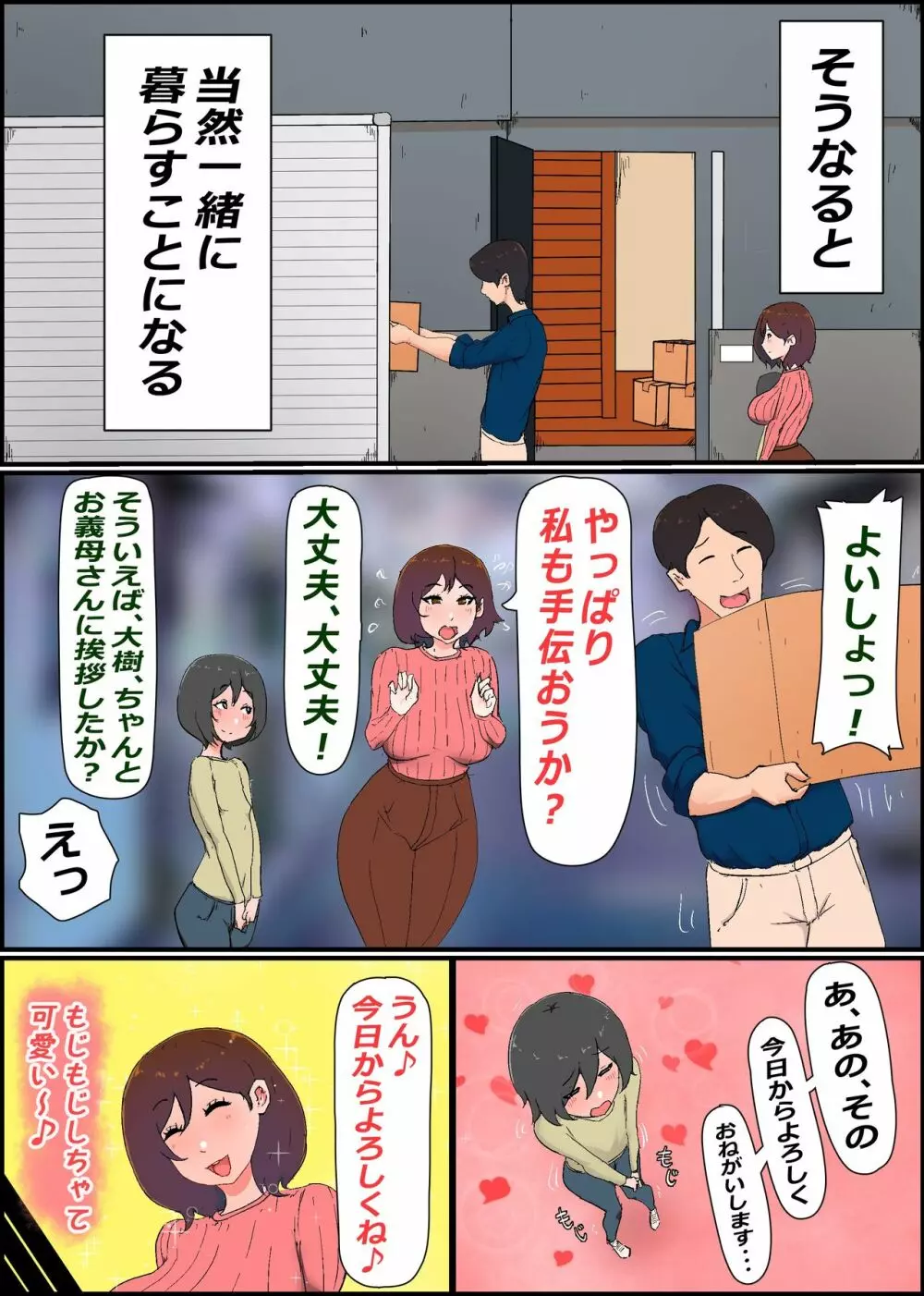 ガマン弱いお義母さんが義理の息子と獣のようなセックスをするまでの話 - page8