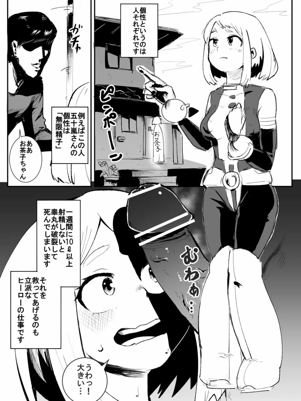 性処理もヒーローの仕事です♥漫画