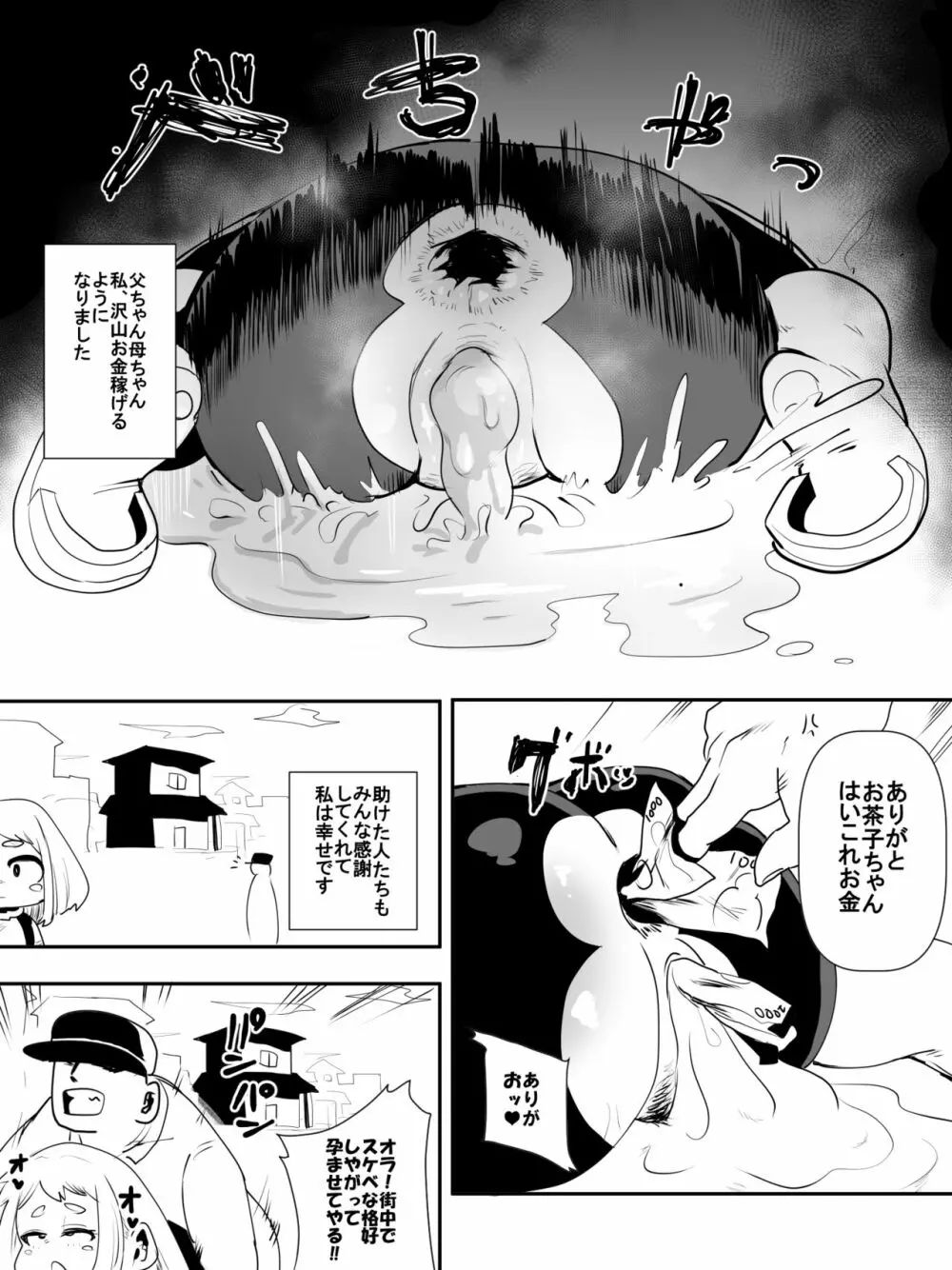 性処理もヒーローの仕事です♥漫画 - page11