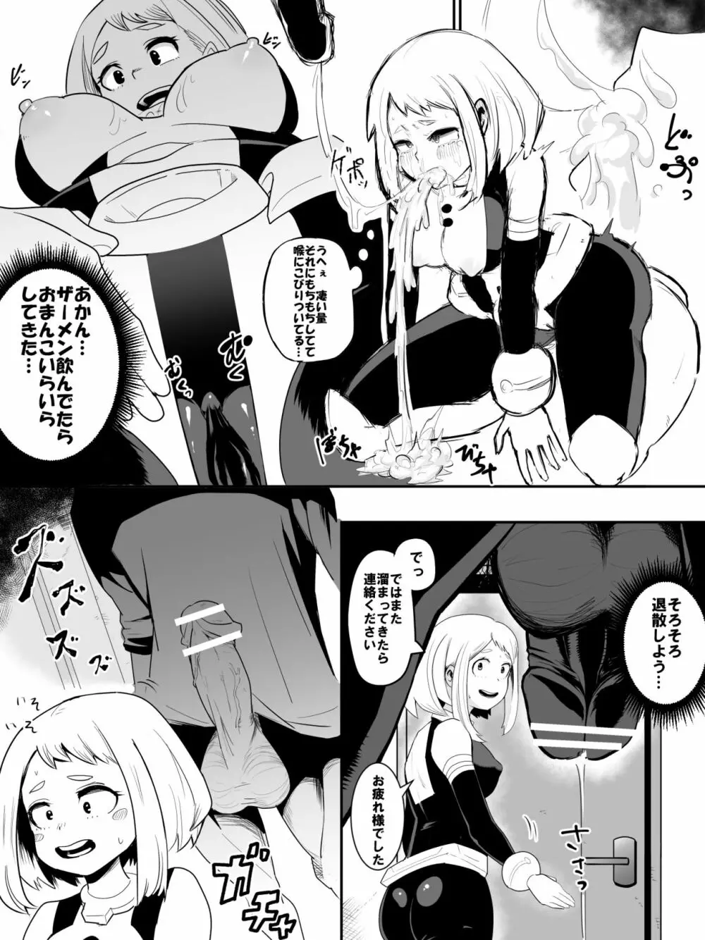 性処理もヒーローの仕事です♥漫画 - page4