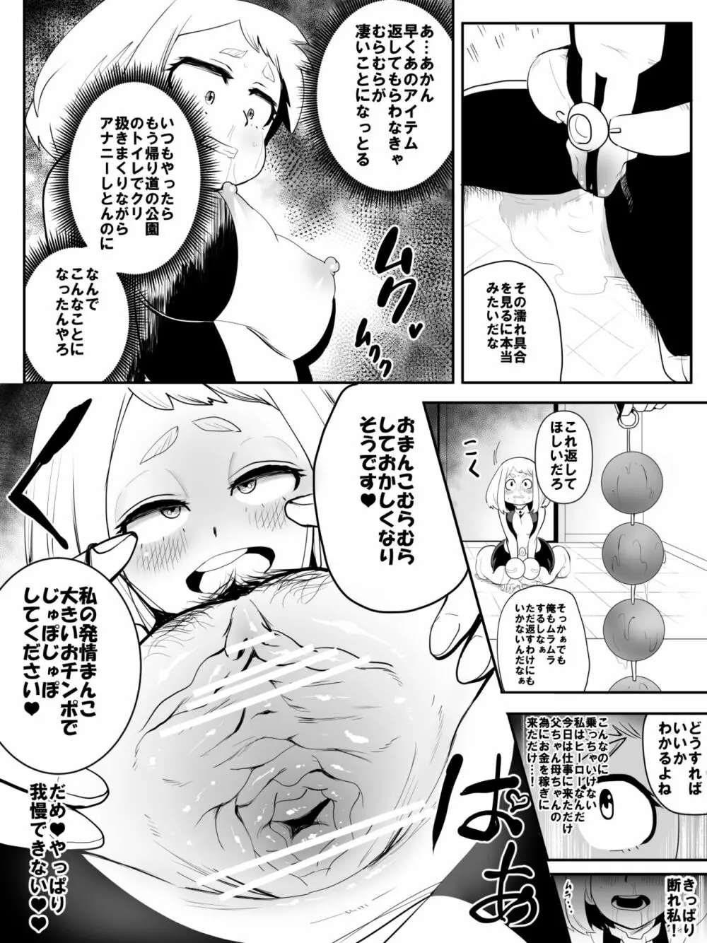 性処理もヒーローの仕事です♥漫画 - page7