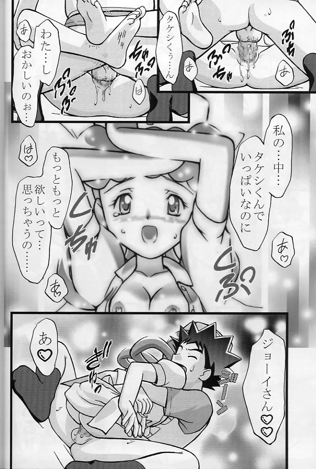 タケシの妄想Diary - page13