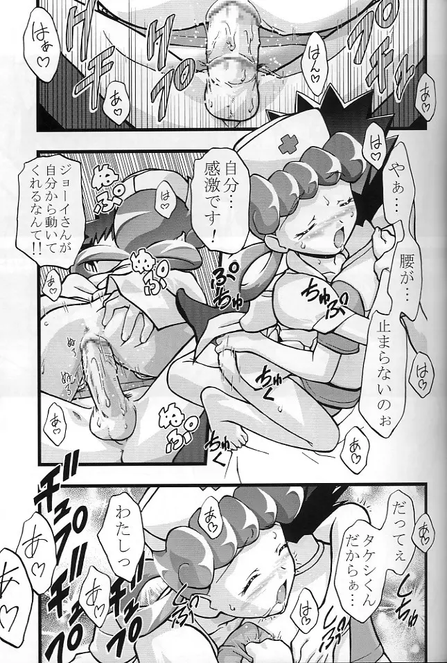 タケシの妄想Diary - page14