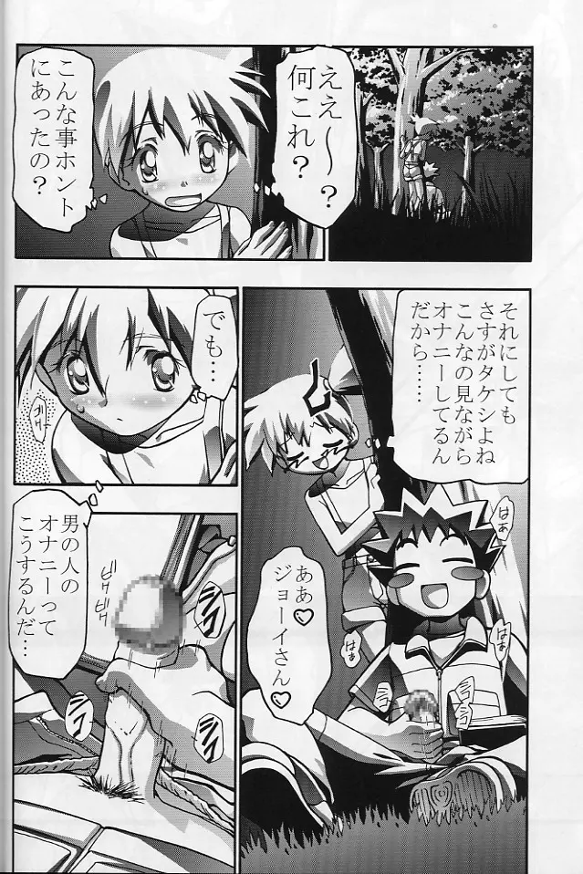 タケシの妄想Diary - page17