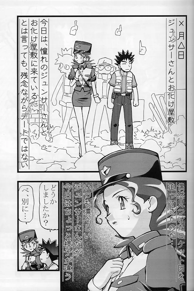 タケシの妄想Diary - page18