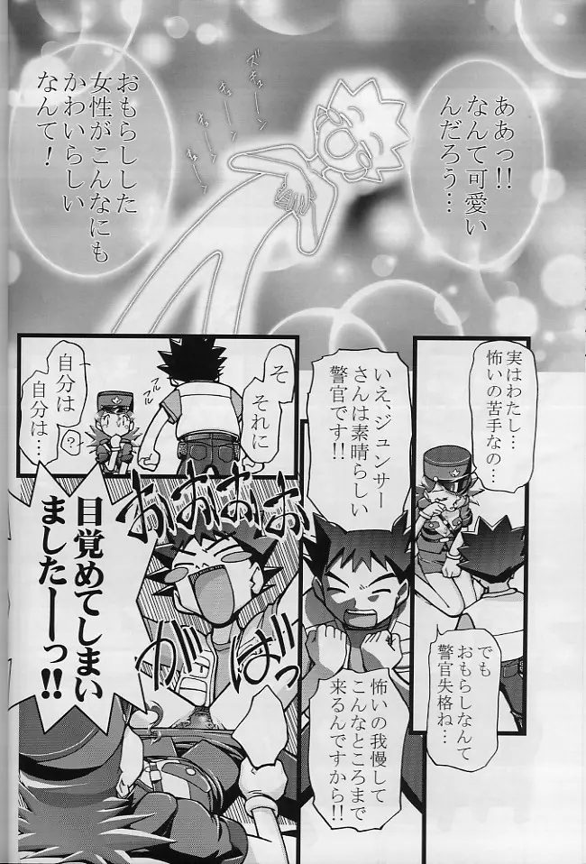 タケシの妄想Diary - page21