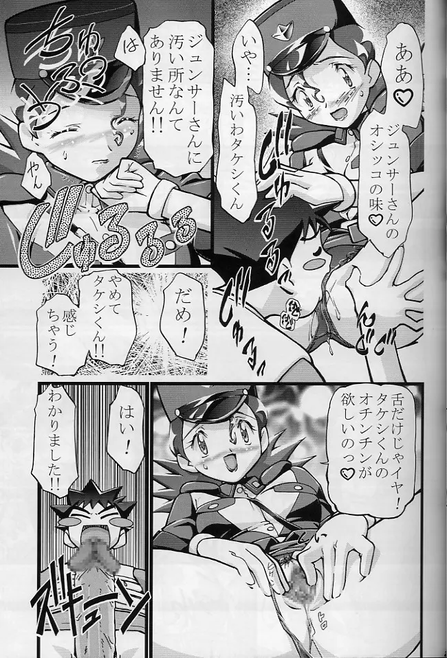 タケシの妄想Diary - page22