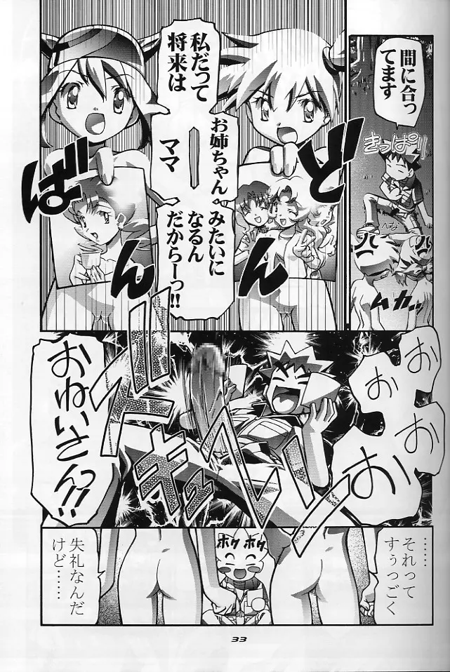 タケシの妄想Diary - page32