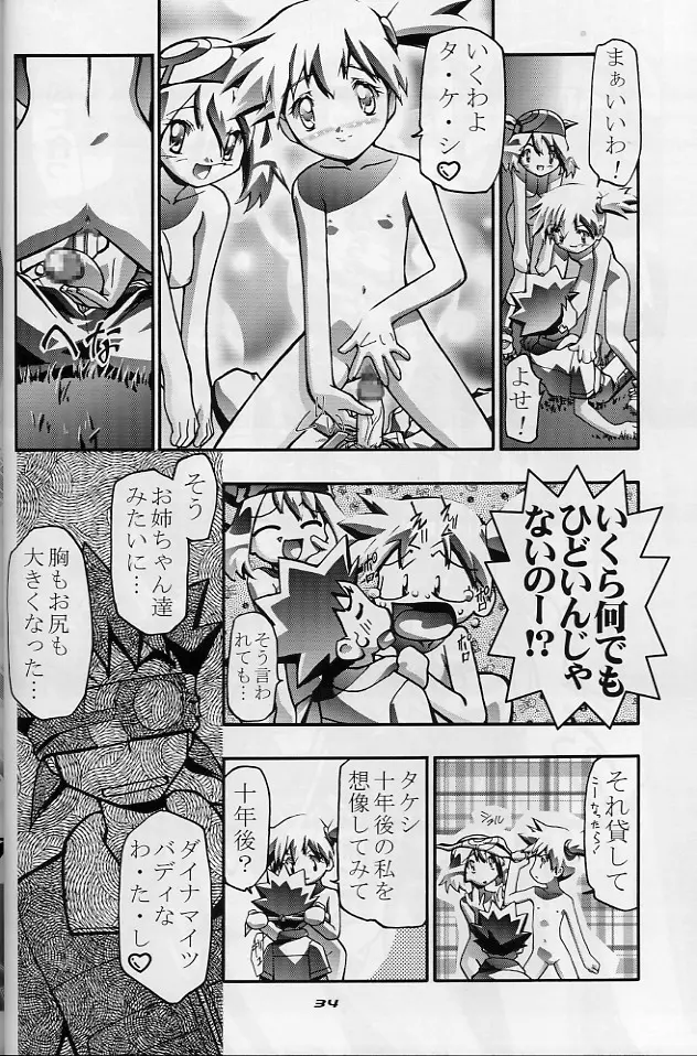 タケシの妄想Diary - page33