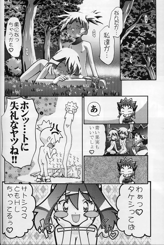 タケシの妄想Diary - page45