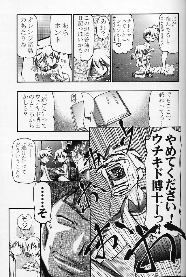 タケシの妄想Diary - page46