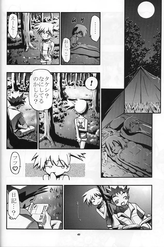 タケシの妄想Diary - page5