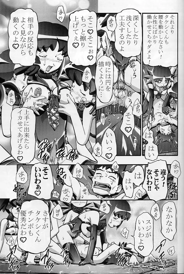 タケシの妄想Diary - page56