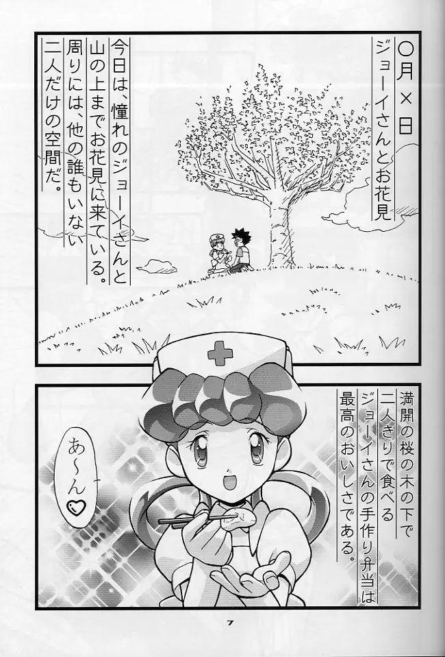 タケシの妄想Diary - page6