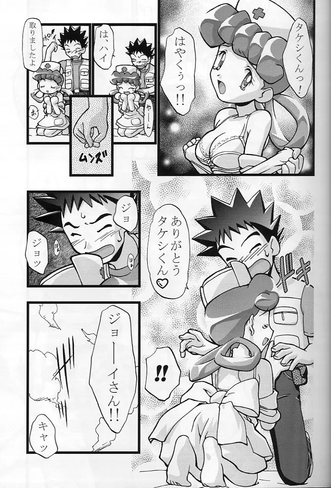 タケシの妄想Diary - page8