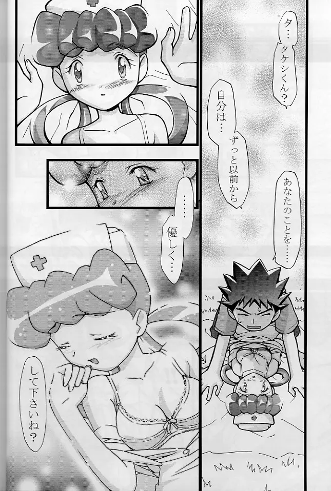 タケシの妄想Diary - page9