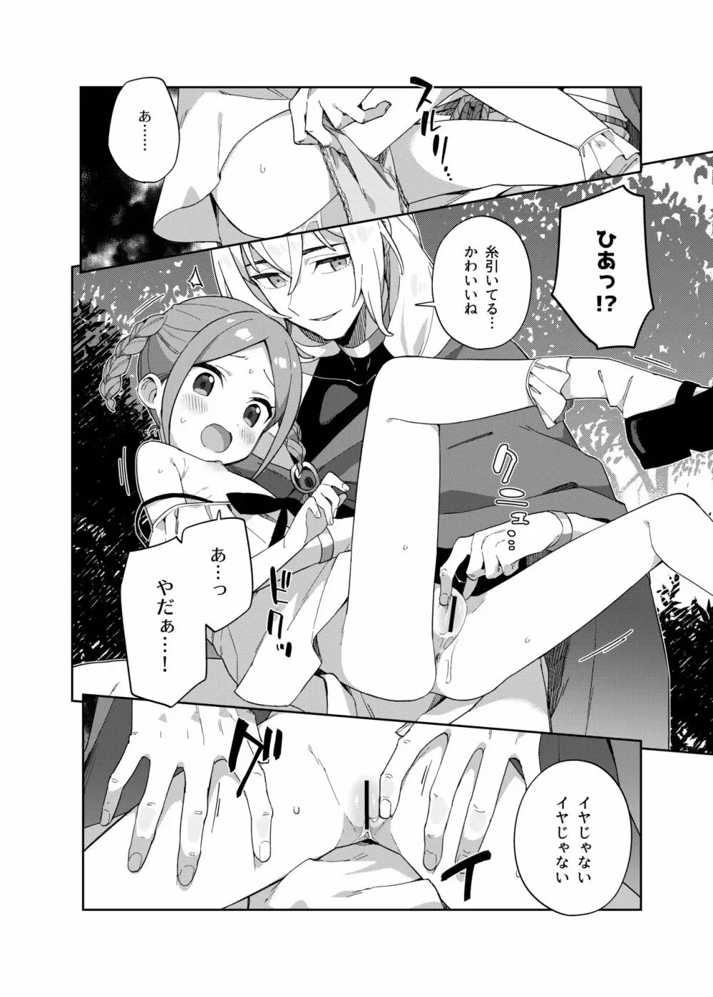 少女はユニコーンの角がほしい - page11