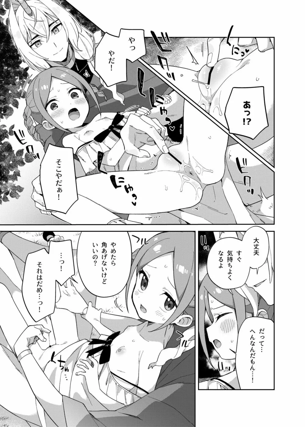 少女はユニコーンの角がほしい - page12