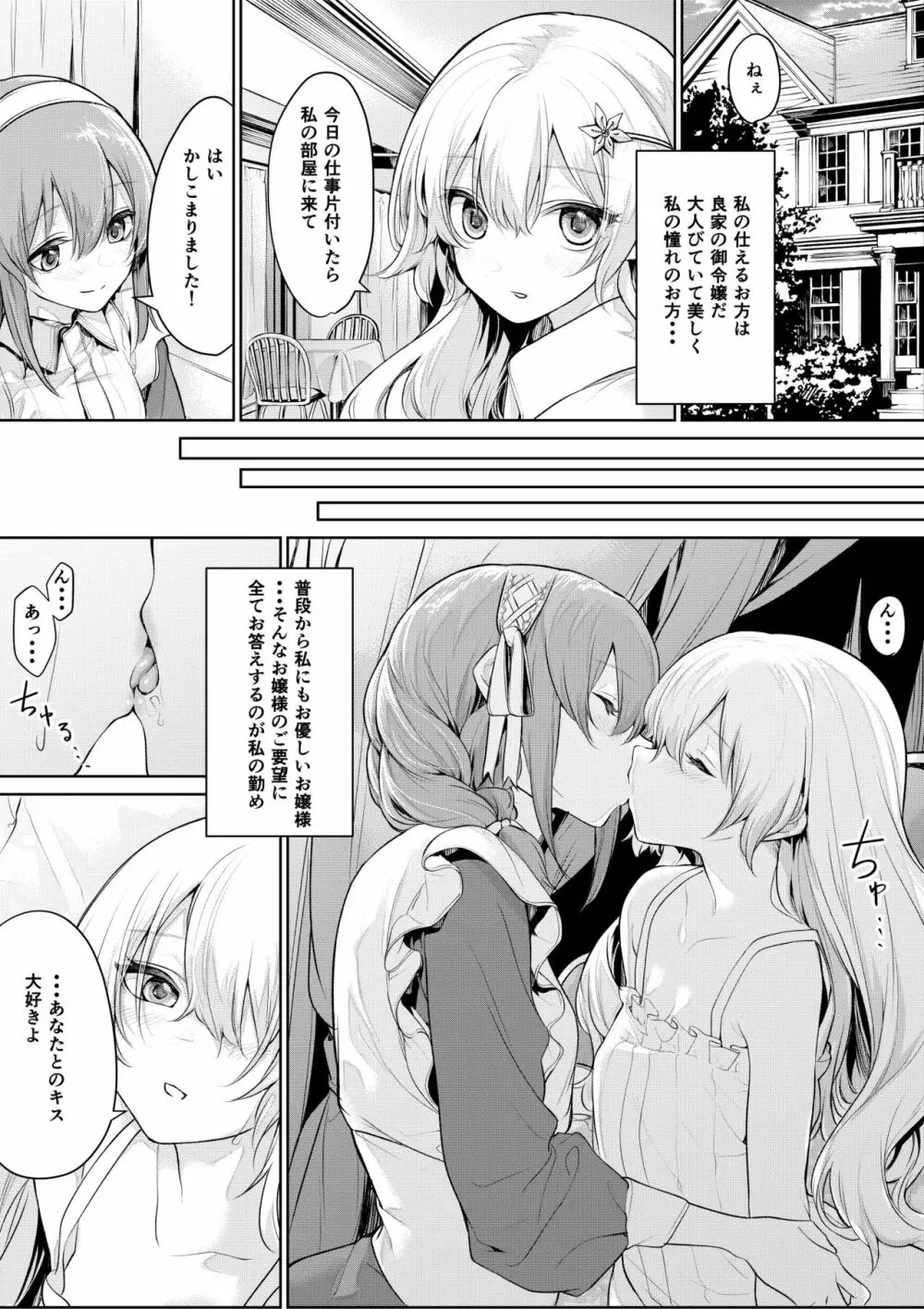 メイドさんを誘惑するお嬢様 - page2