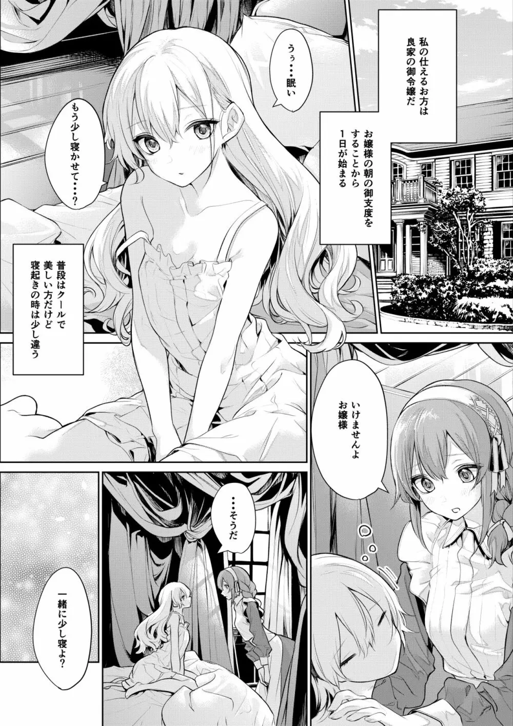 お嬢様とメイドさんの朝の日課 - page2