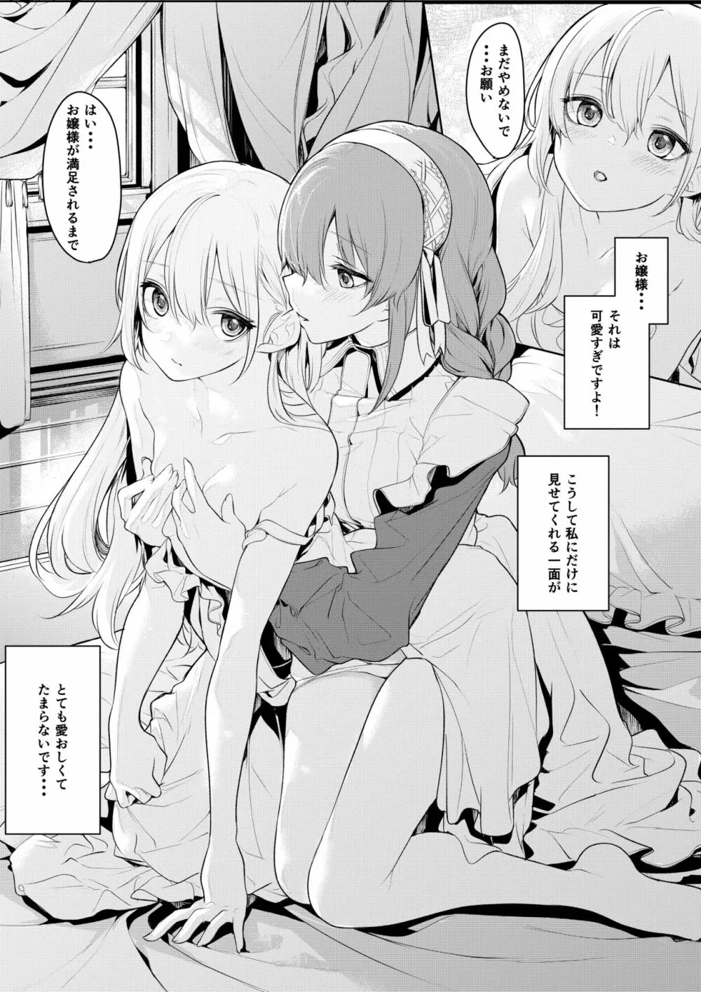 お嬢様とメイドさんの朝の日課 - page5