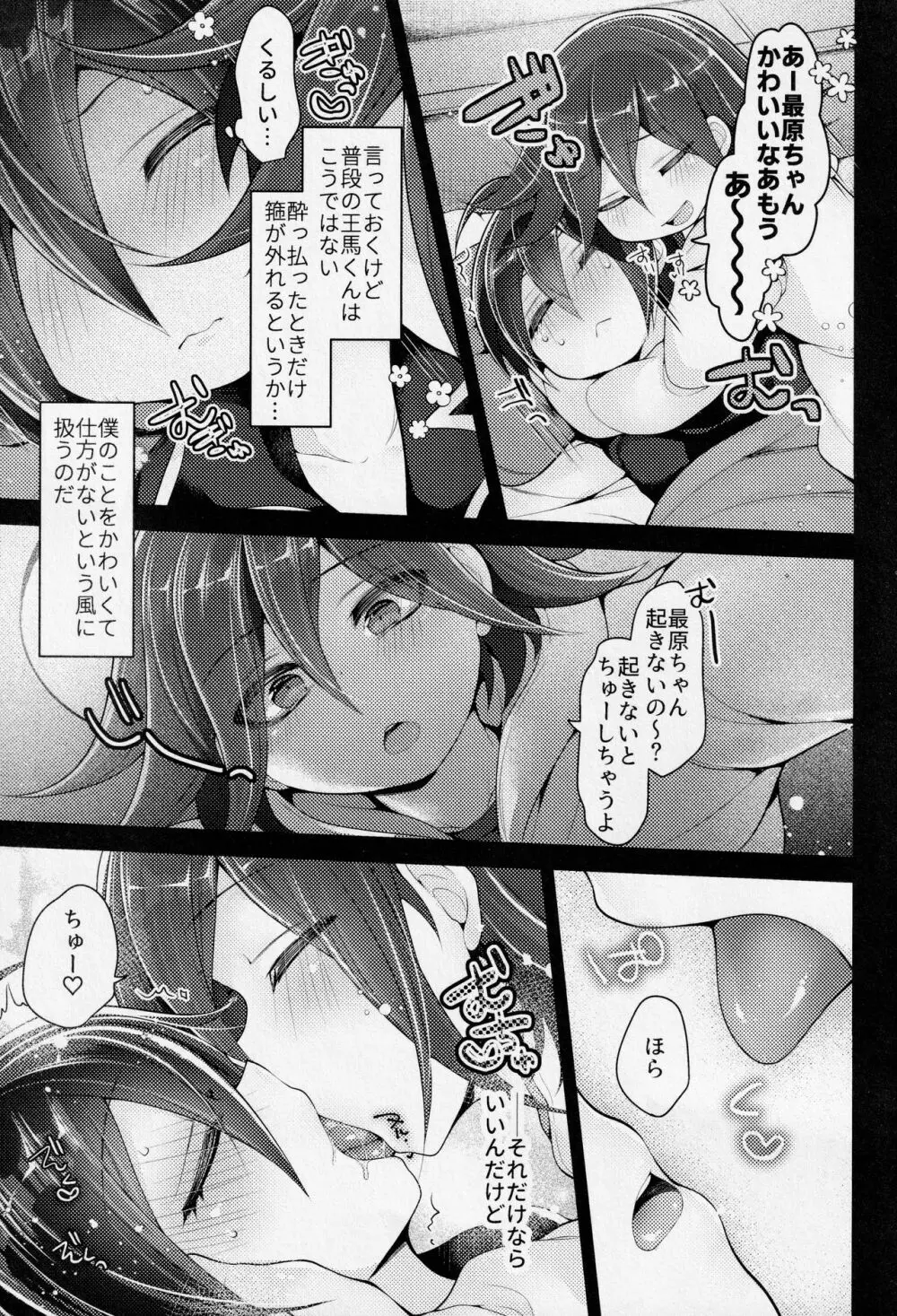 かわいいきみをよごしたい - page4