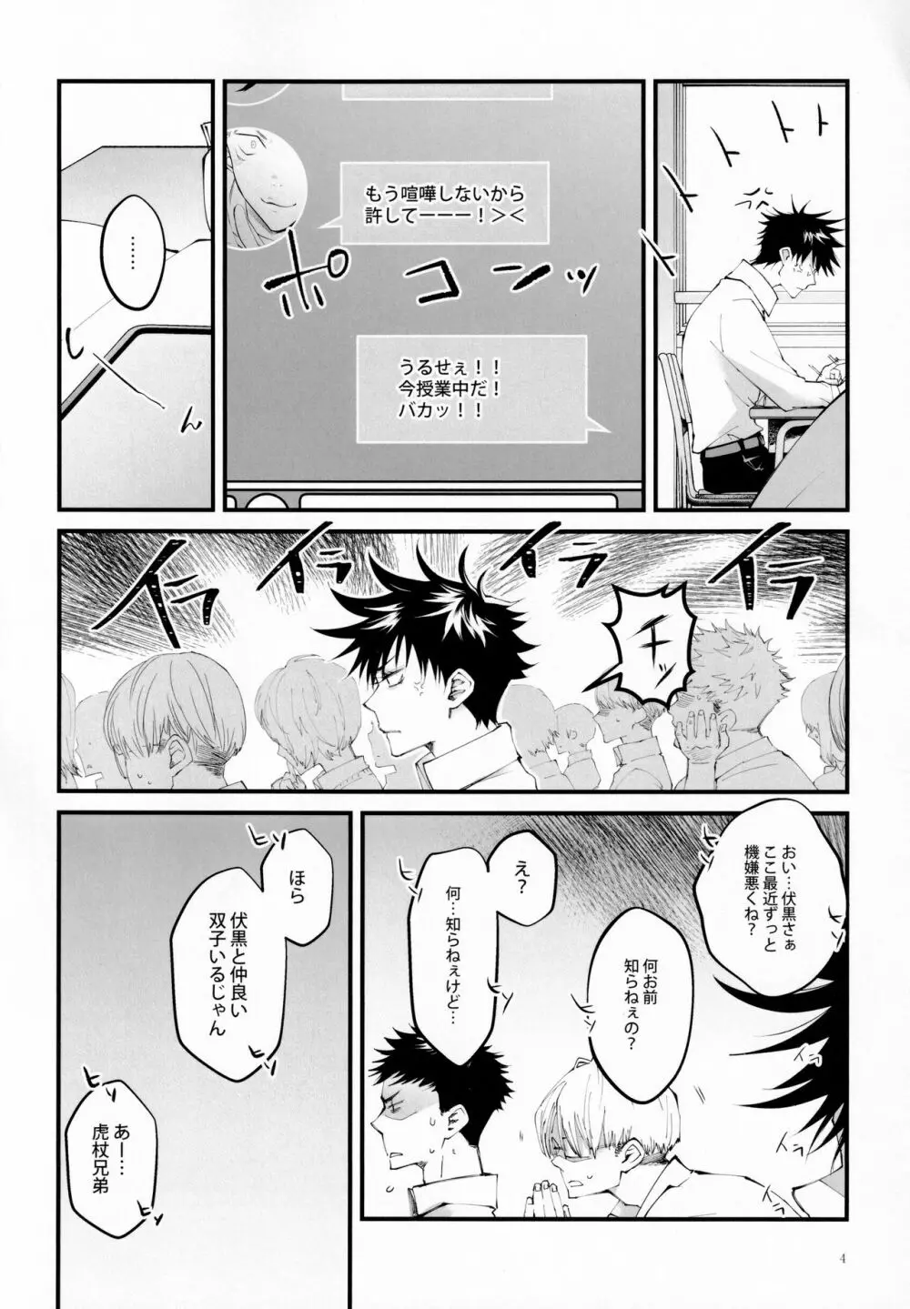 俺が怒れない理由 - page3