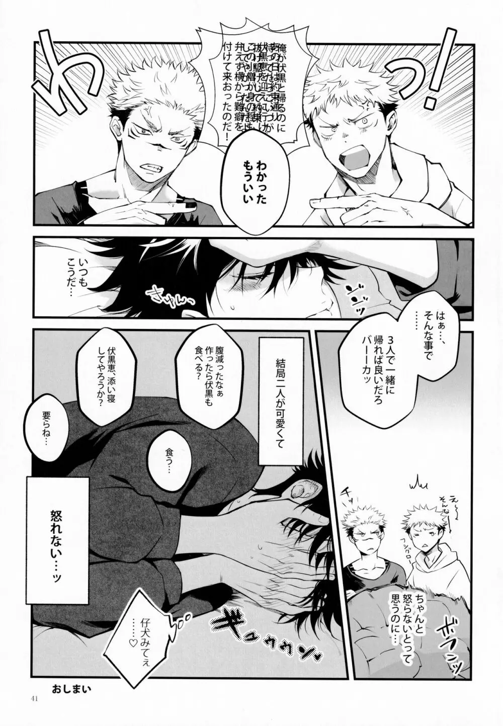 俺が怒れない理由 - page40