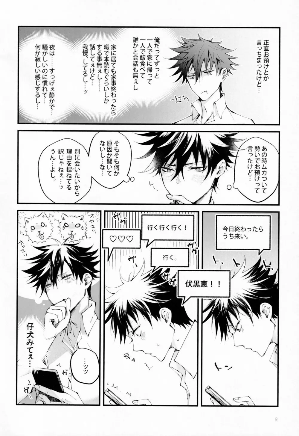 俺が怒れない理由 - page7