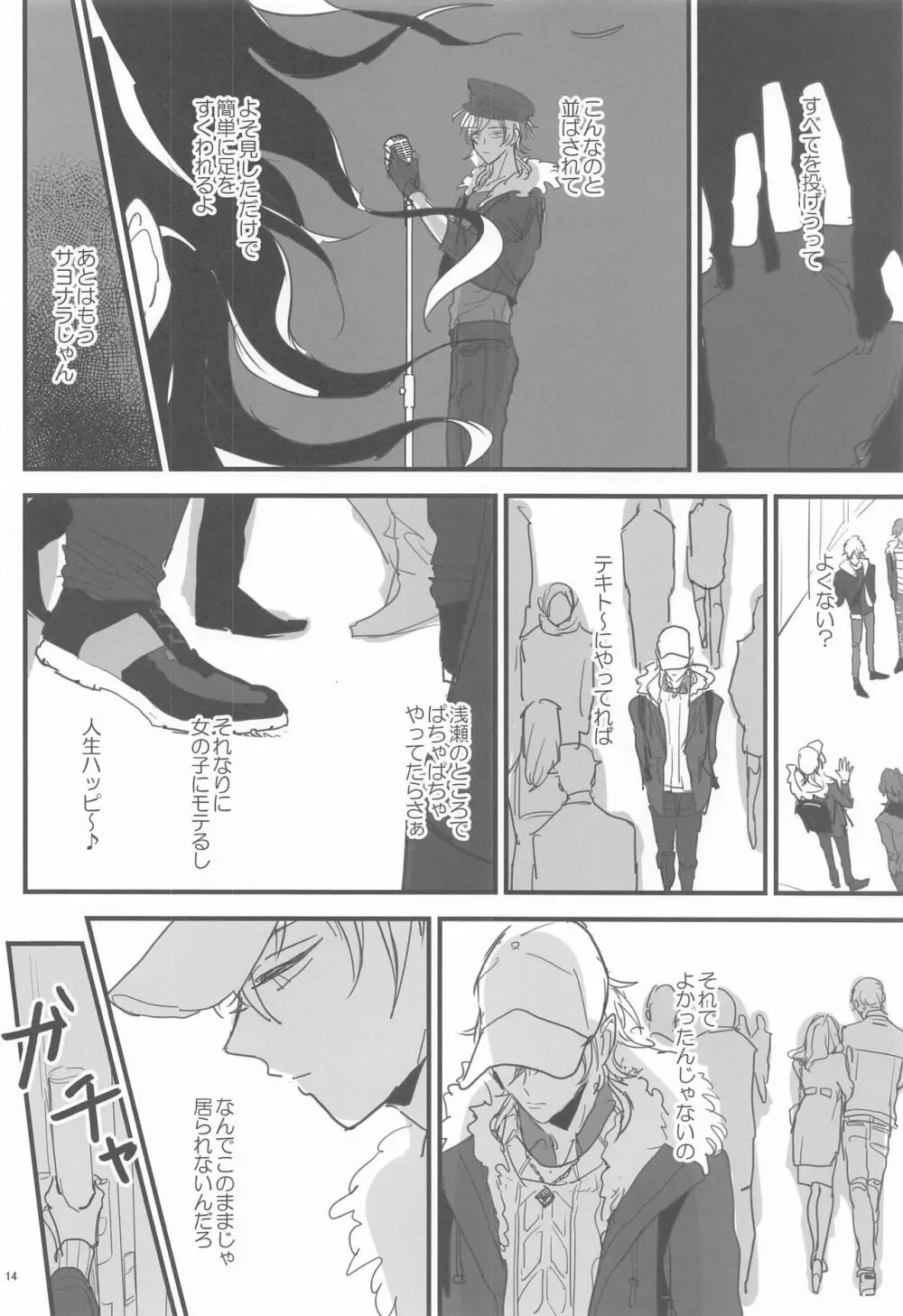 ともにじごくのはてまで - page13