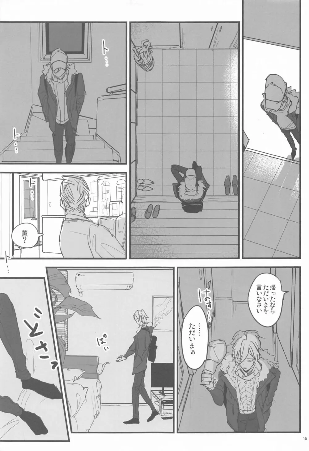 ともにじごくのはてまで - page14