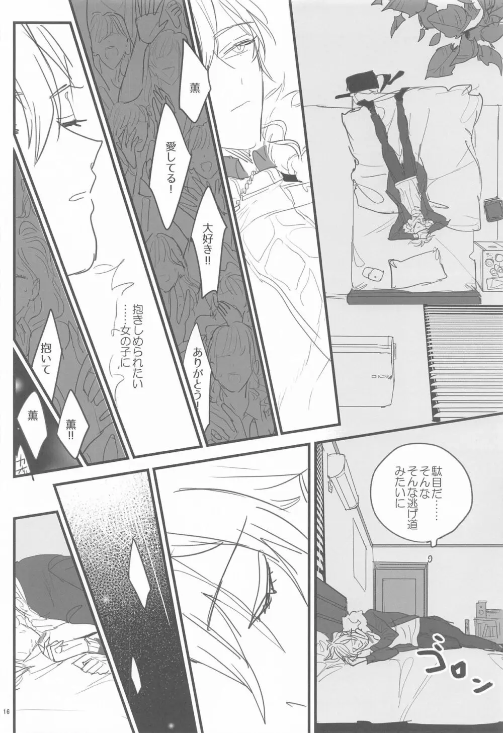 ともにじごくのはてまで - page15