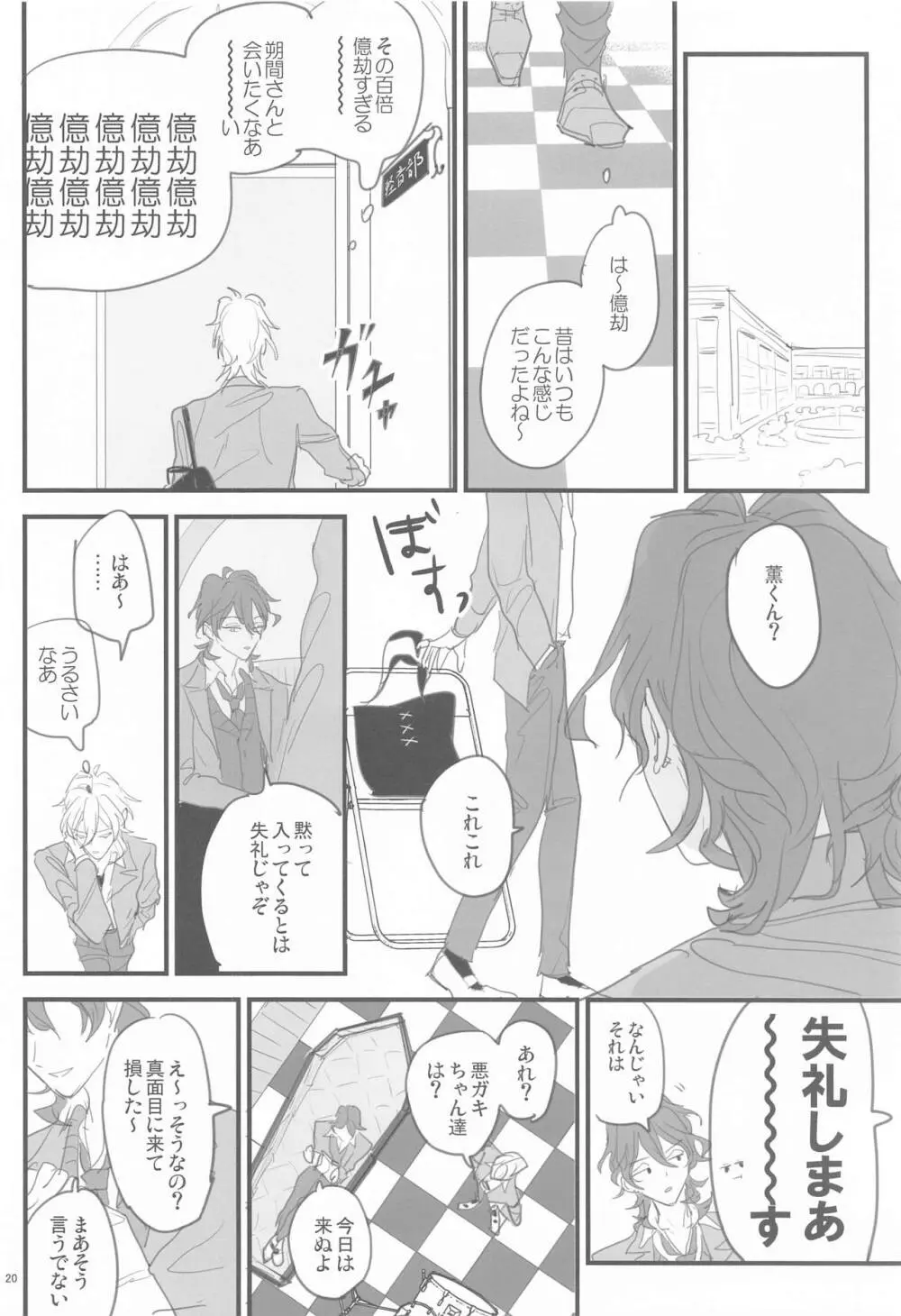 ともにじごくのはてまで - page19