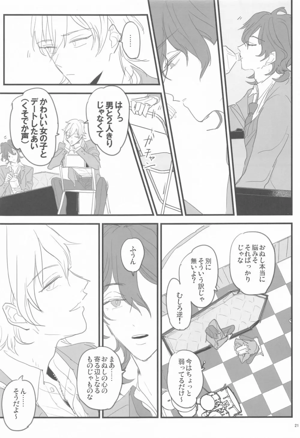 ともにじごくのはてまで - page20