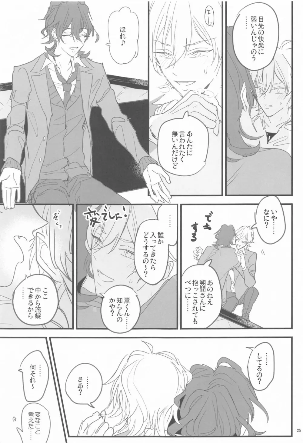 ともにじごくのはてまで - page24