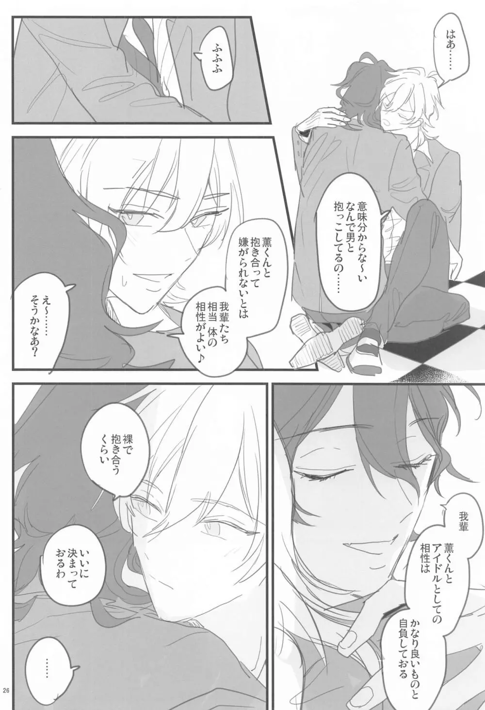 ともにじごくのはてまで - page25