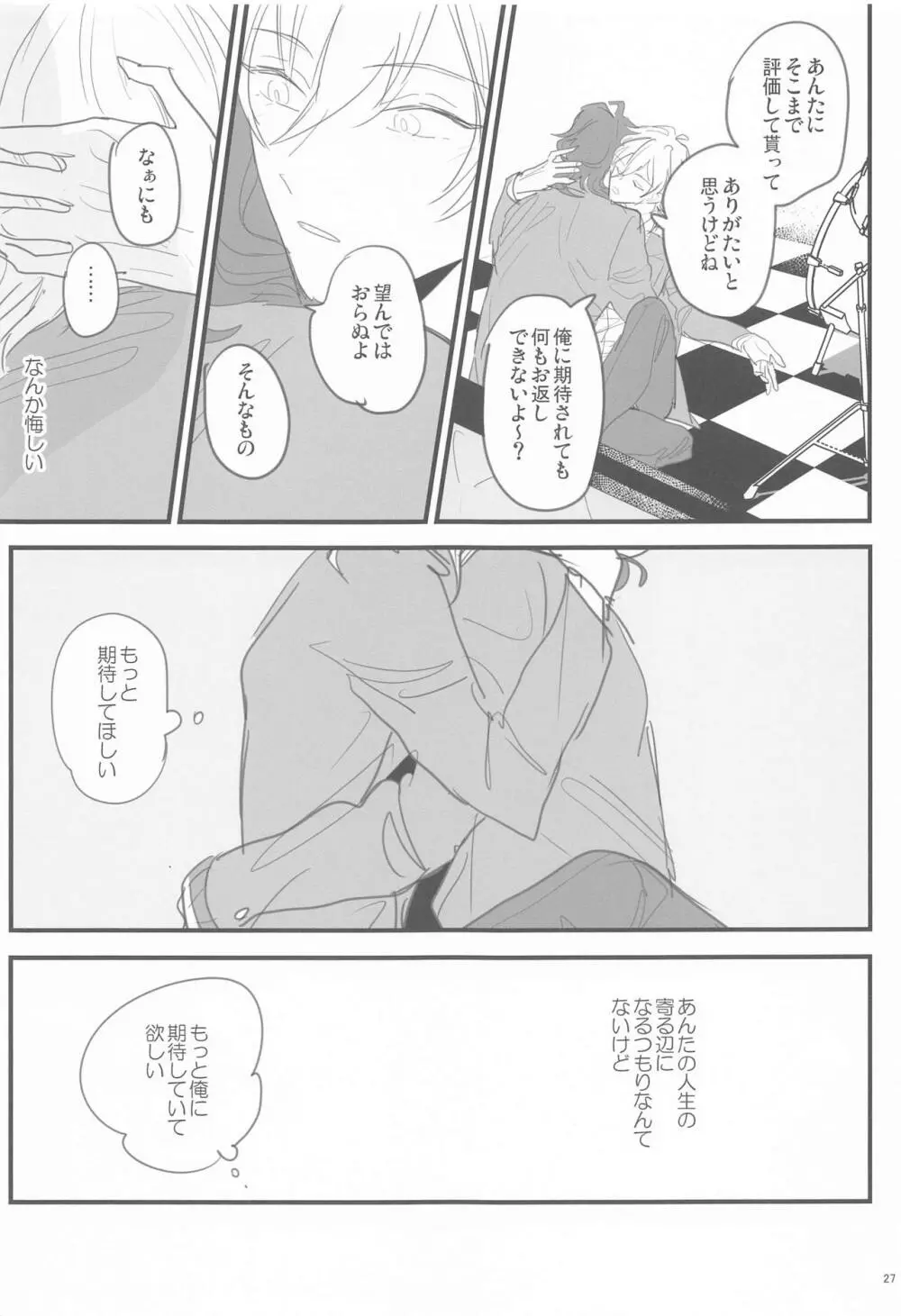 ともにじごくのはてまで - page26