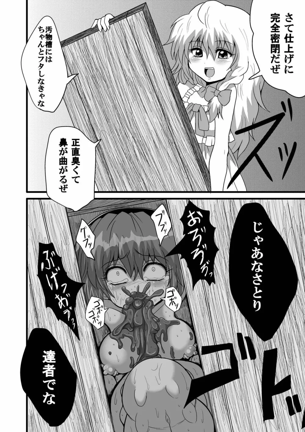 通り魔理沙にきをつけろ 其の肆 - page26