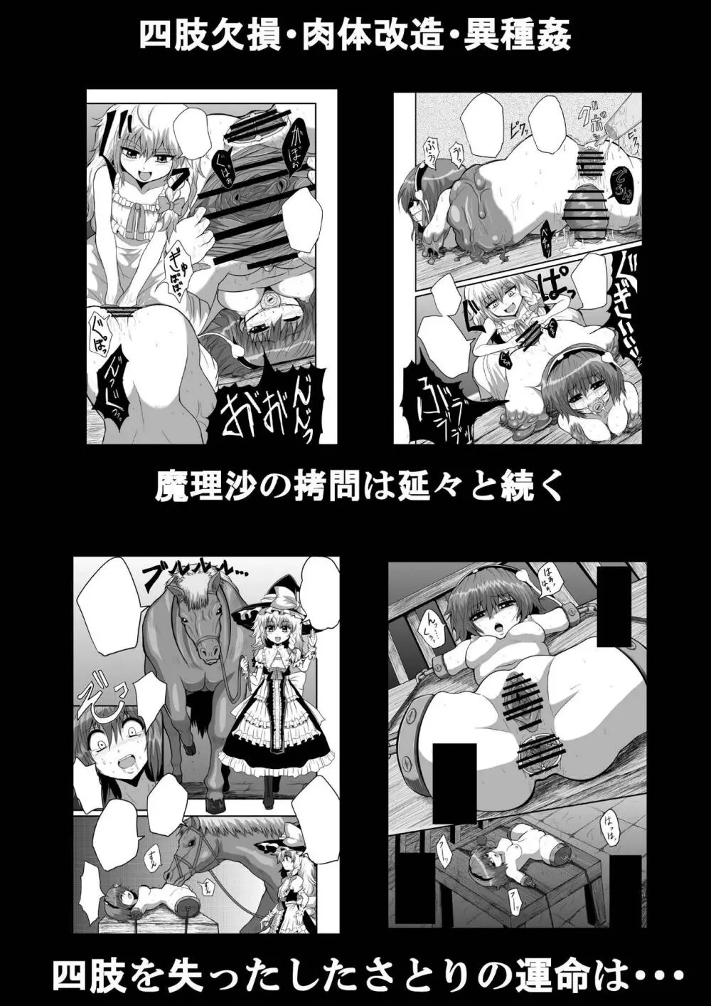 通り魔理沙にきをつけろ 其の肆 - page6