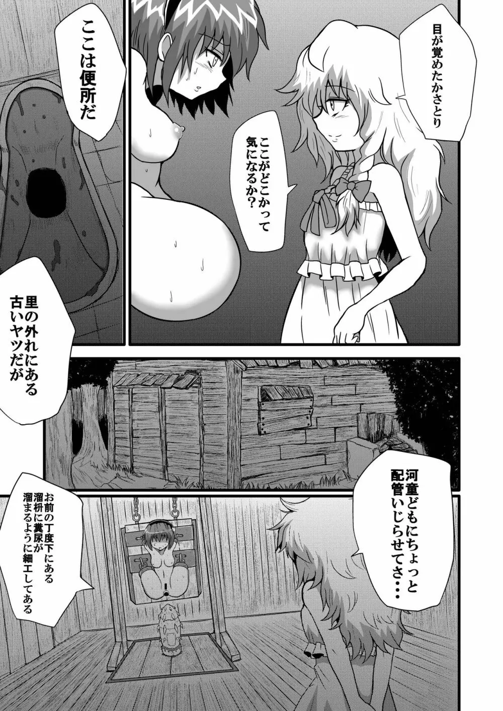 通り魔理沙にきをつけろ 其の肆 - page8