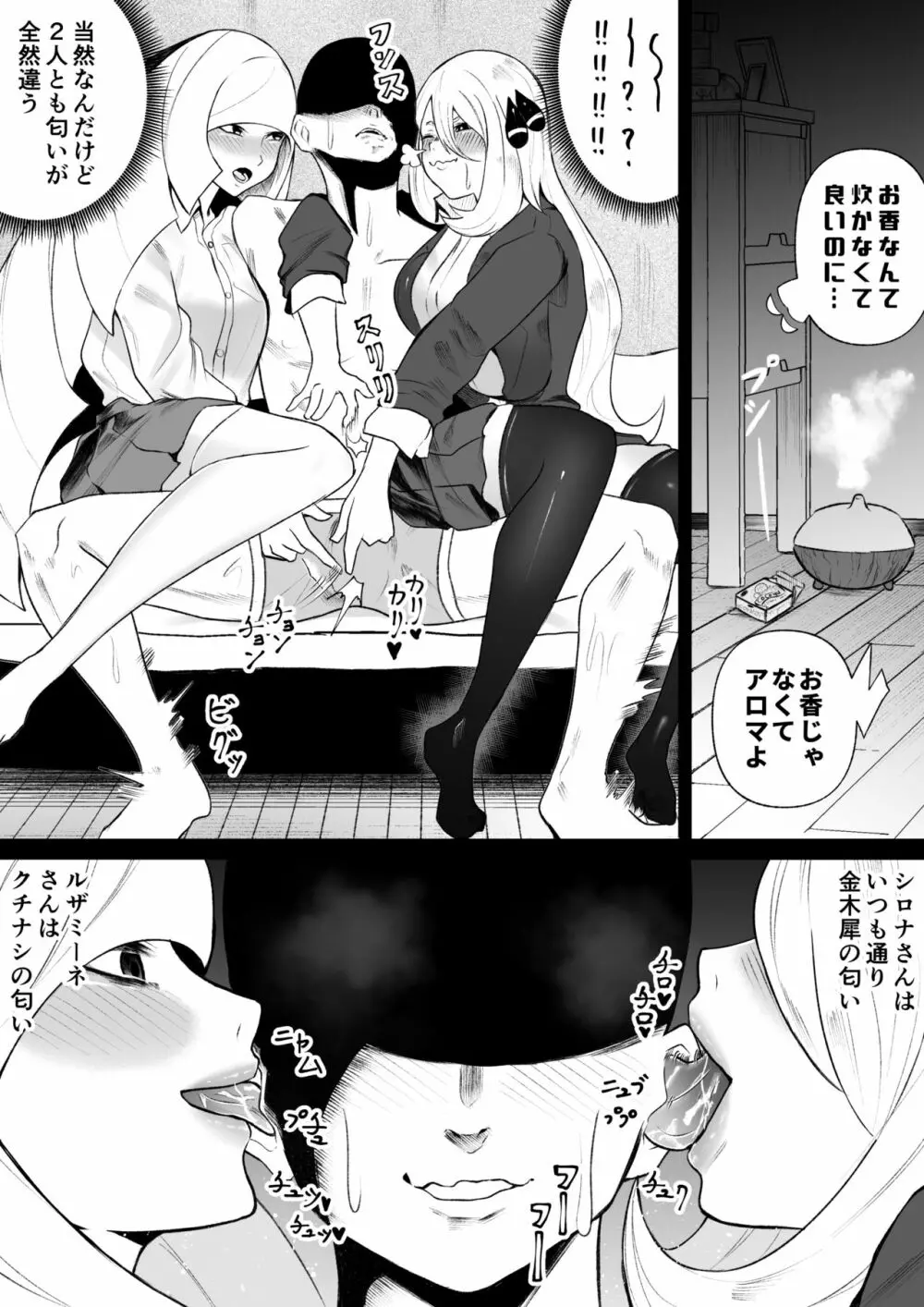 シロナとルザミーネ汗だく3P アナル編 - page11