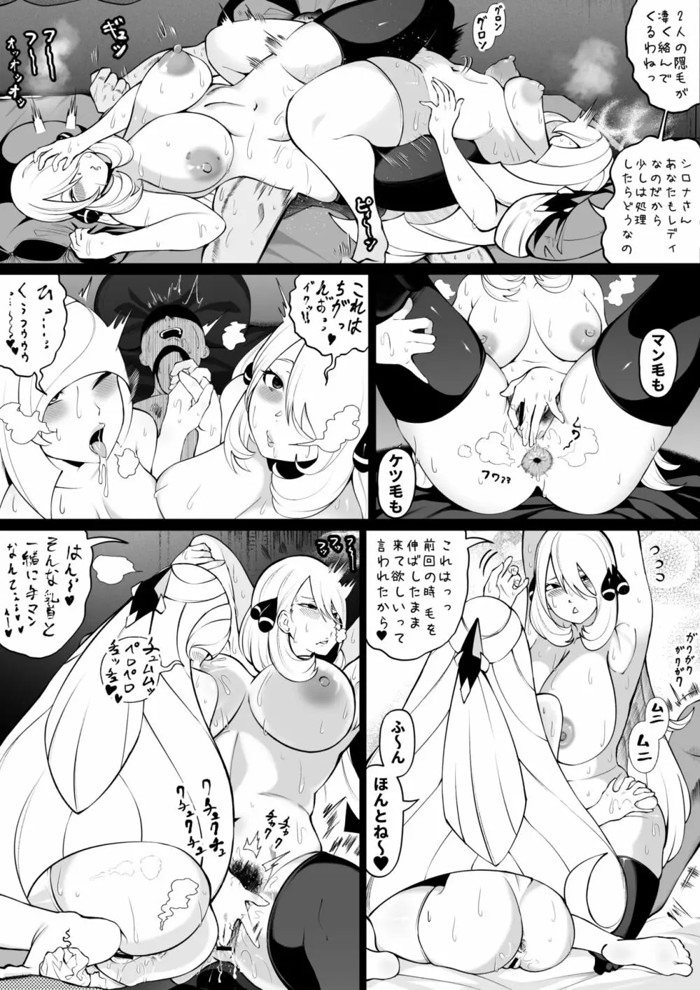 シロナとルザミーネ汗だく3P アナル編 - page20