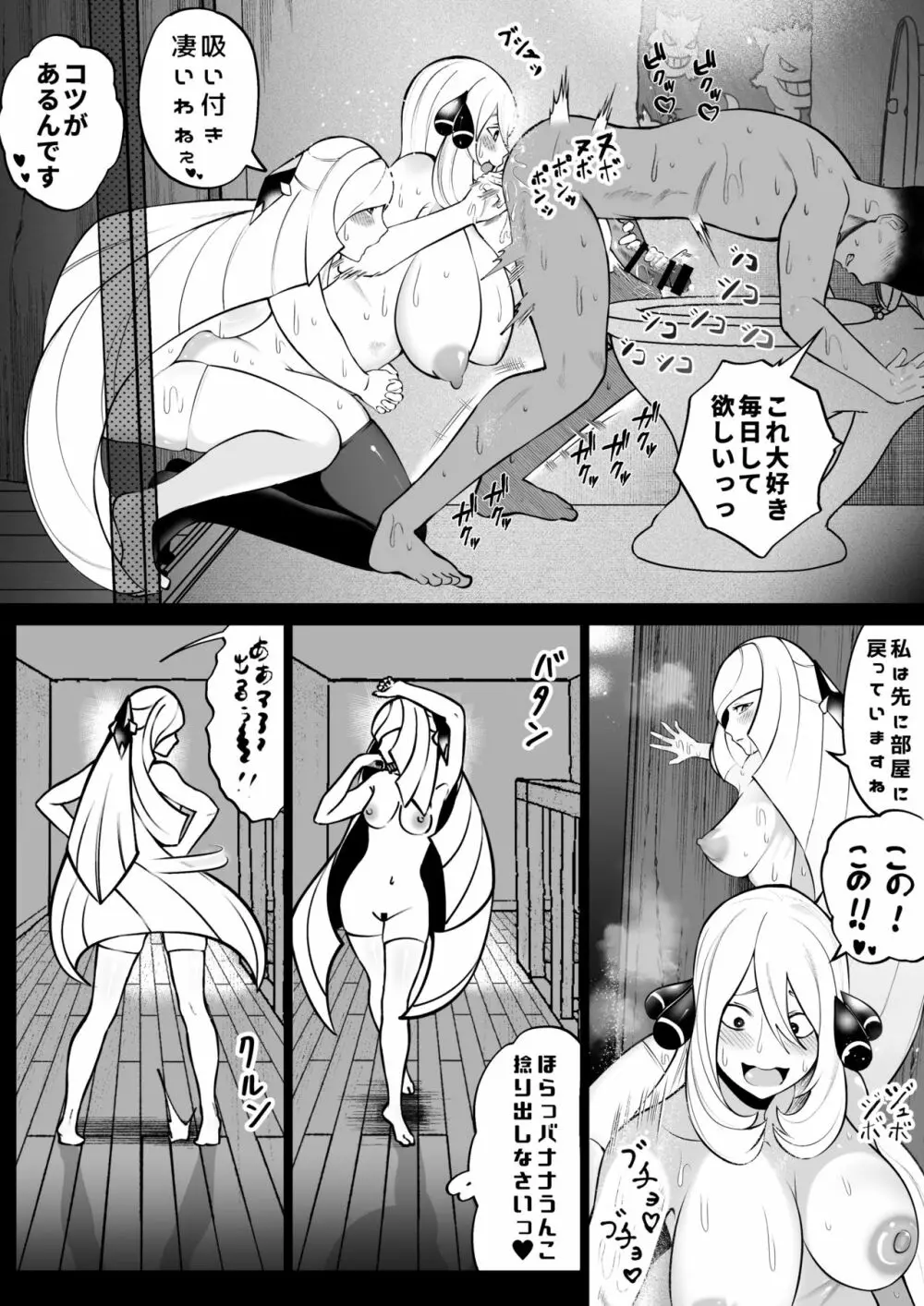 シロナとルザミーネ汗だく3P アナル編 - page25